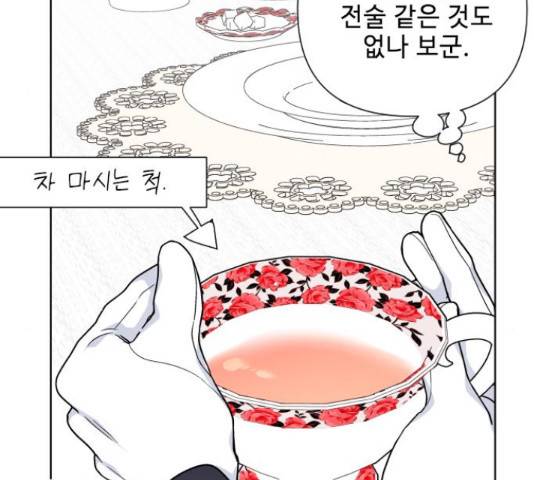 그 기사가 레이디로 사는 법 59화 56