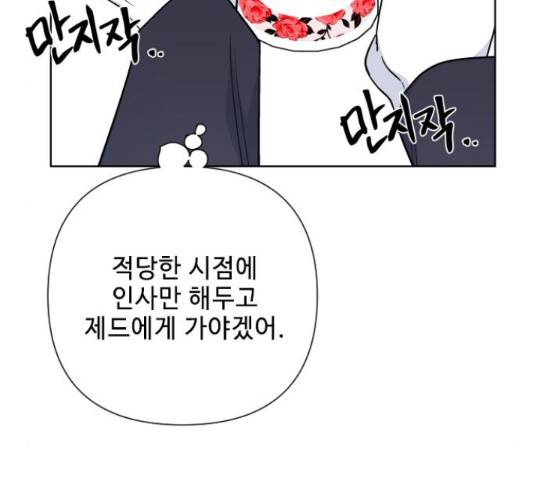 그 기사가 레이디로 사는 법 59화 57