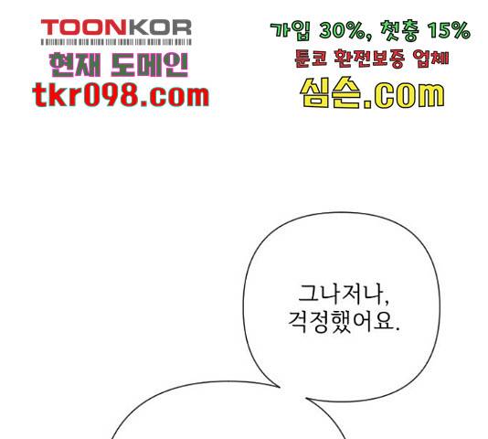 그 기사가 레이디로 사는 법 59화 58