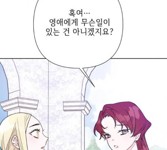 그 기사가 레이디로 사는 법 59화 59