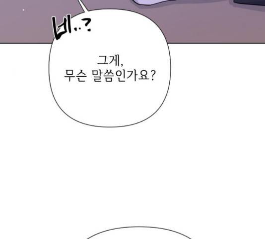 그 기사가 레이디로 사는 법 59화 61