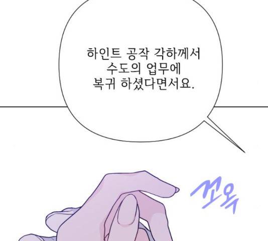 그 기사가 레이디로 사는 법 59화 62