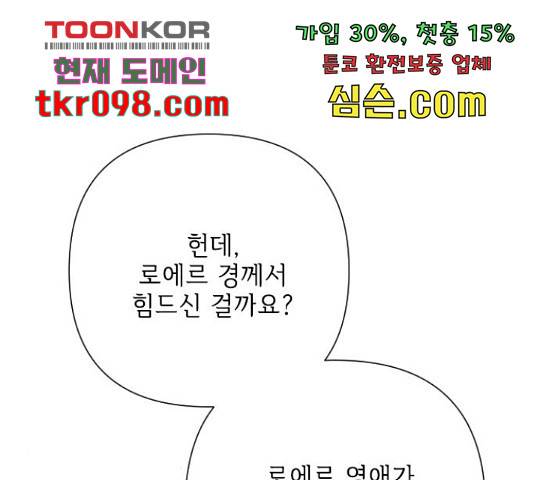 그 기사가 레이디로 사는 법 59화 64