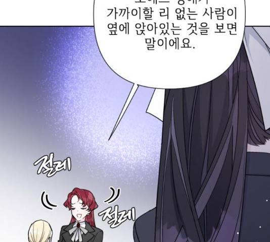 그 기사가 레이디로 사는 법 59화 65
