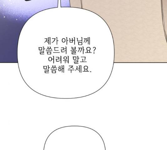 그 기사가 레이디로 사는 법 59화 67