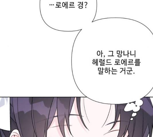 그 기사가 레이디로 사는 법 59화 68