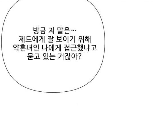 그 기사가 레이디로 사는 법 59화 70