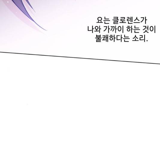 그 기사가 레이디로 사는 법 59화 72