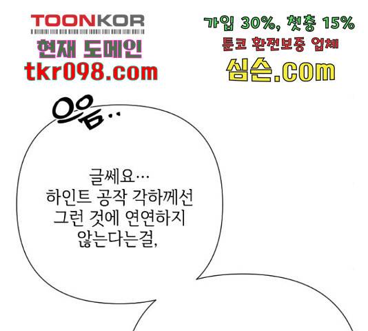 그 기사가 레이디로 사는 법 59화 73