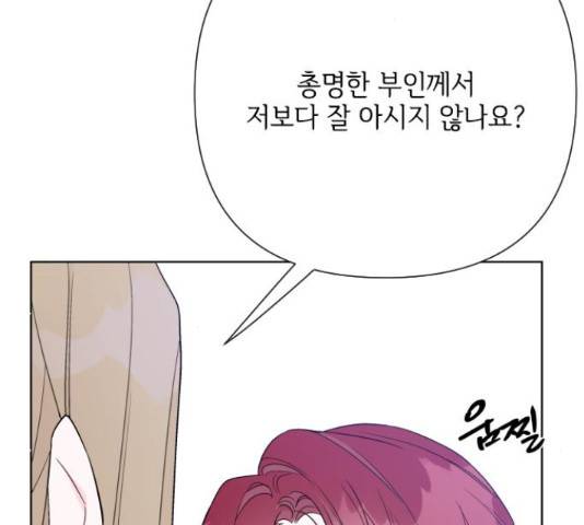 그 기사가 레이디로 사는 법 59화 74