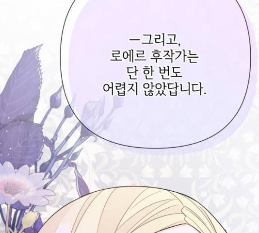 그 기사가 레이디로 사는 법 59화 77