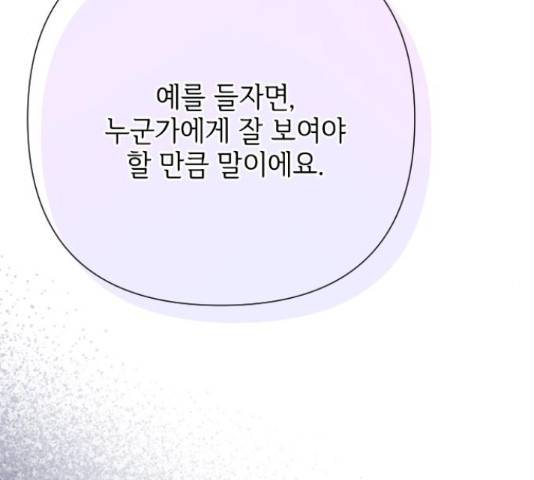 그 기사가 레이디로 사는 법 59화 80