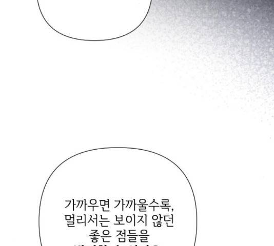 그 기사가 레이디로 사는 법 59화 83