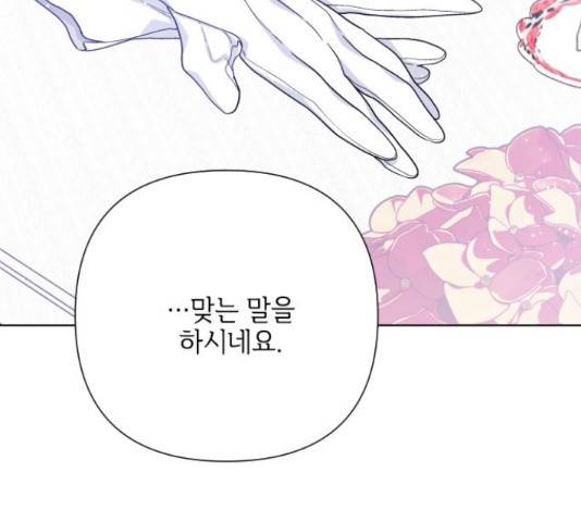 그 기사가 레이디로 사는 법 59화 85