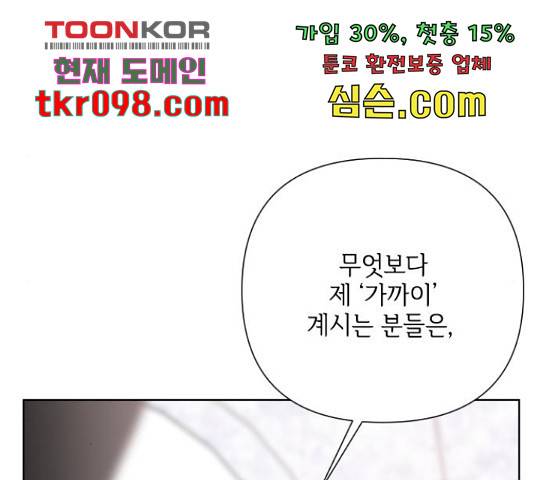 그 기사가 레이디로 사는 법 59화 86