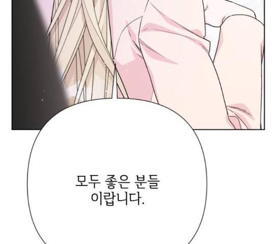 그 기사가 레이디로 사는 법 59화 88