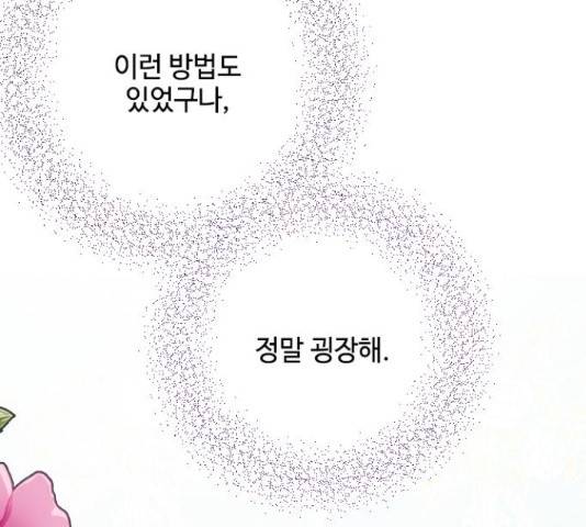 그 기사가 레이디로 사는 법 59화 92