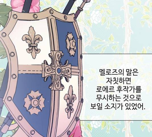 그 기사가 레이디로 사는 법 59화 94