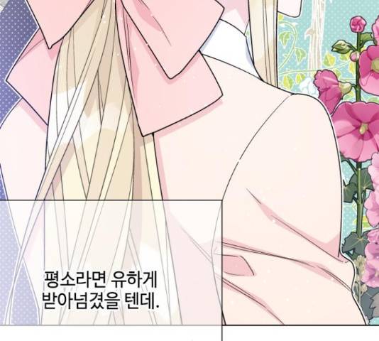 그 기사가 레이디로 사는 법 59화 96