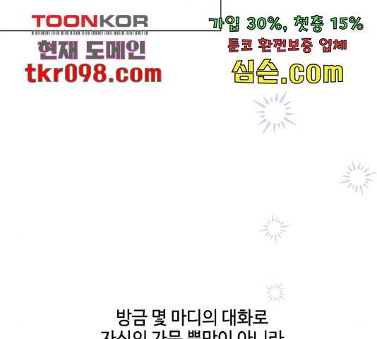 그 기사가 레이디로 사는 법 59화 97