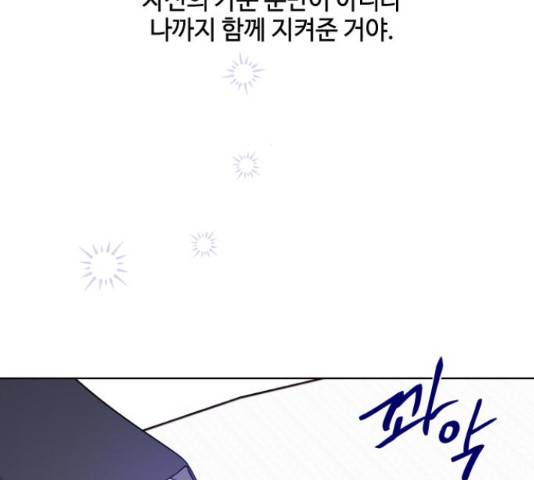 그 기사가 레이디로 사는 법 59화 98