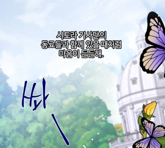 그 기사가 레이디로 사는 법 59화 101