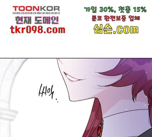 그 기사가 레이디로 사는 법 59화 106