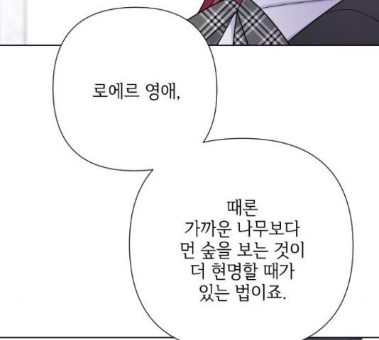 그 기사가 레이디로 사는 법 59화 107
