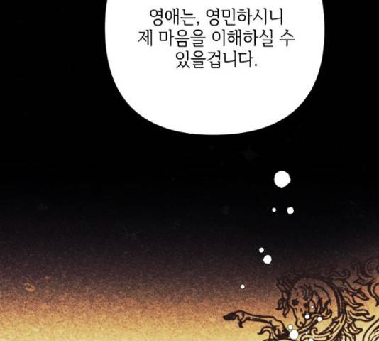 그 기사가 레이디로 사는 법 59화 110