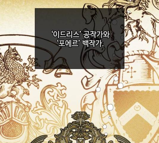 그 기사가 레이디로 사는 법 59화 111