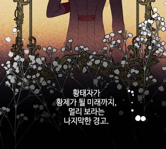 그 기사가 레이디로 사는 법 59화 113