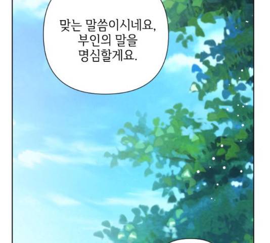그 기사가 레이디로 사는 법 59화 119