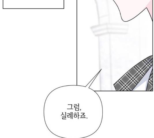 그 기사가 레이디로 사는 법 59화 122