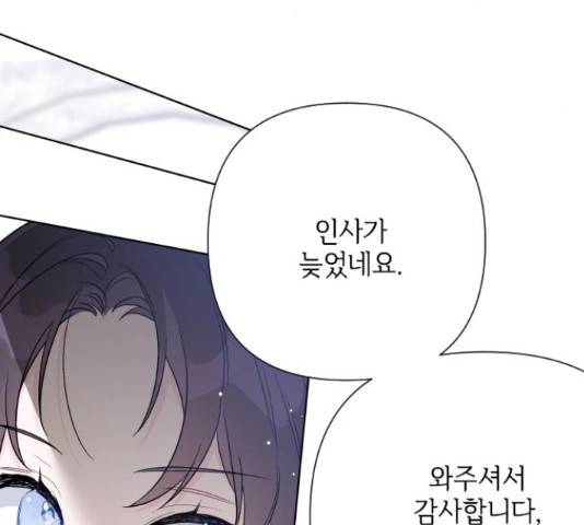 그 기사가 레이디로 사는 법 59화 126