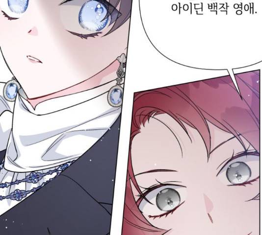 그 기사가 레이디로 사는 법 59화 127