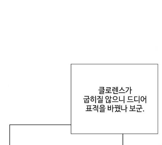 그 기사가 레이디로 사는 법 59화 129