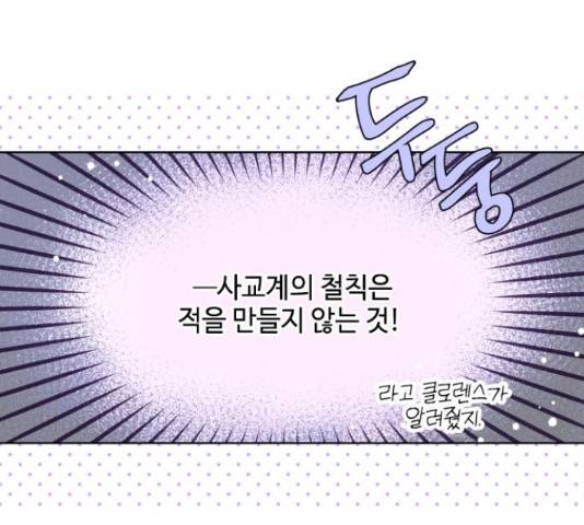 그 기사가 레이디로 사는 법 59화 132
