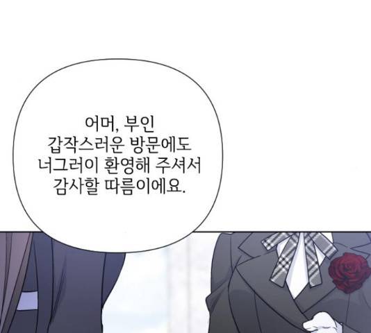 그 기사가 레이디로 사는 법 59화 133