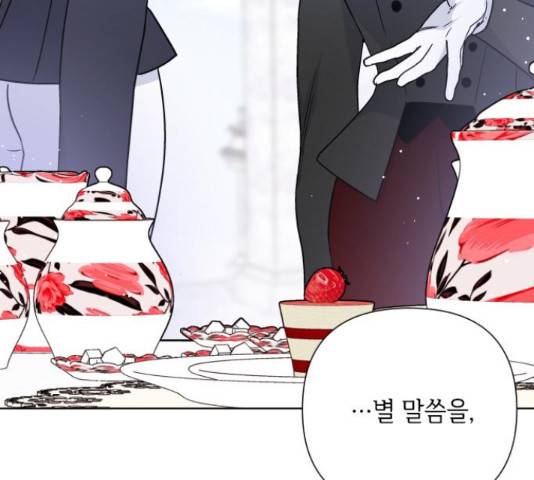 그 기사가 레이디로 사는 법 59화 134