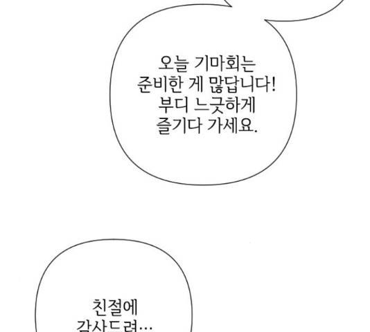 그 기사가 레이디로 사는 법 59화 135