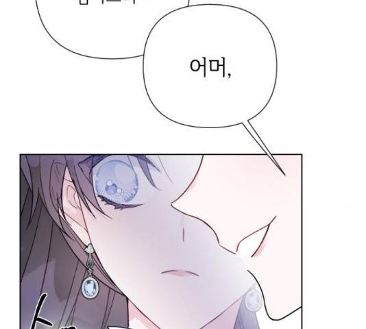 그 기사가 레이디로 사는 법 59화 136