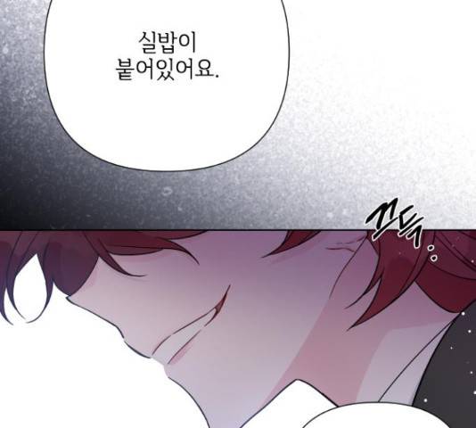 그 기사가 레이디로 사는 법 59화 138