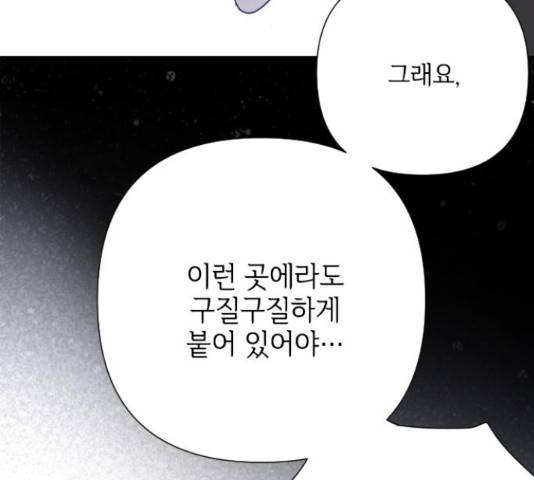 그 기사가 레이디로 사는 법 59화 139