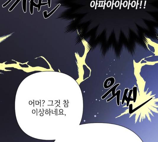 그 기사가 레이디로 사는 법 59화 144