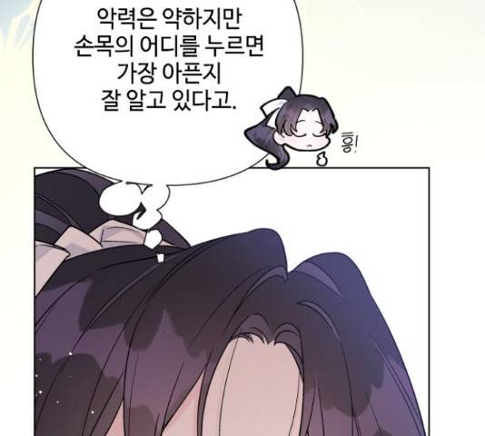 그 기사가 레이디로 사는 법 59화 147