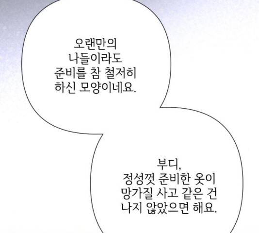 그 기사가 레이디로 사는 법 59화 151