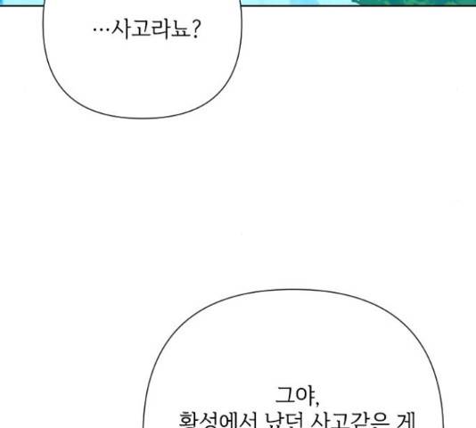 그 기사가 레이디로 사는 법 59화 153