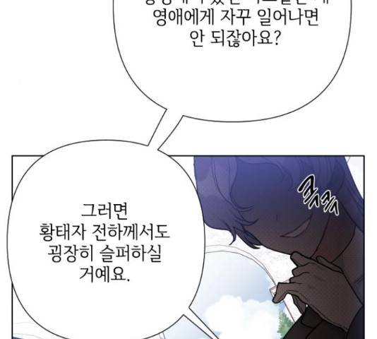 그 기사가 레이디로 사는 법 59화 154