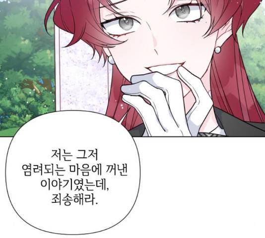 그 기사가 레이디로 사는 법 59화 158