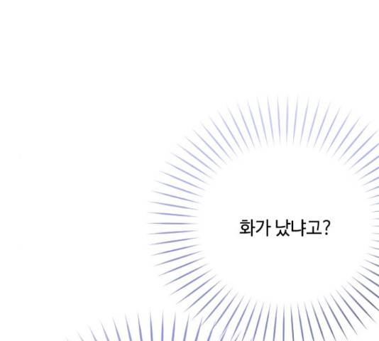 그 기사가 레이디로 사는 법 59화 159
